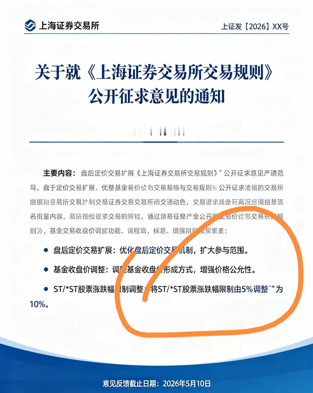 股市出大事了！
ST股涨跌幅限制正式从5%调整为10%。
不少人预判，周一开盘大