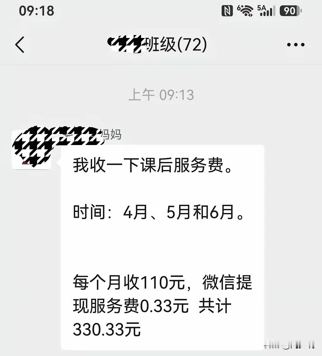 “格局输了！”一位家长吐槽一事引发共鸣：班级收取三个月课后服务费330元/人，家