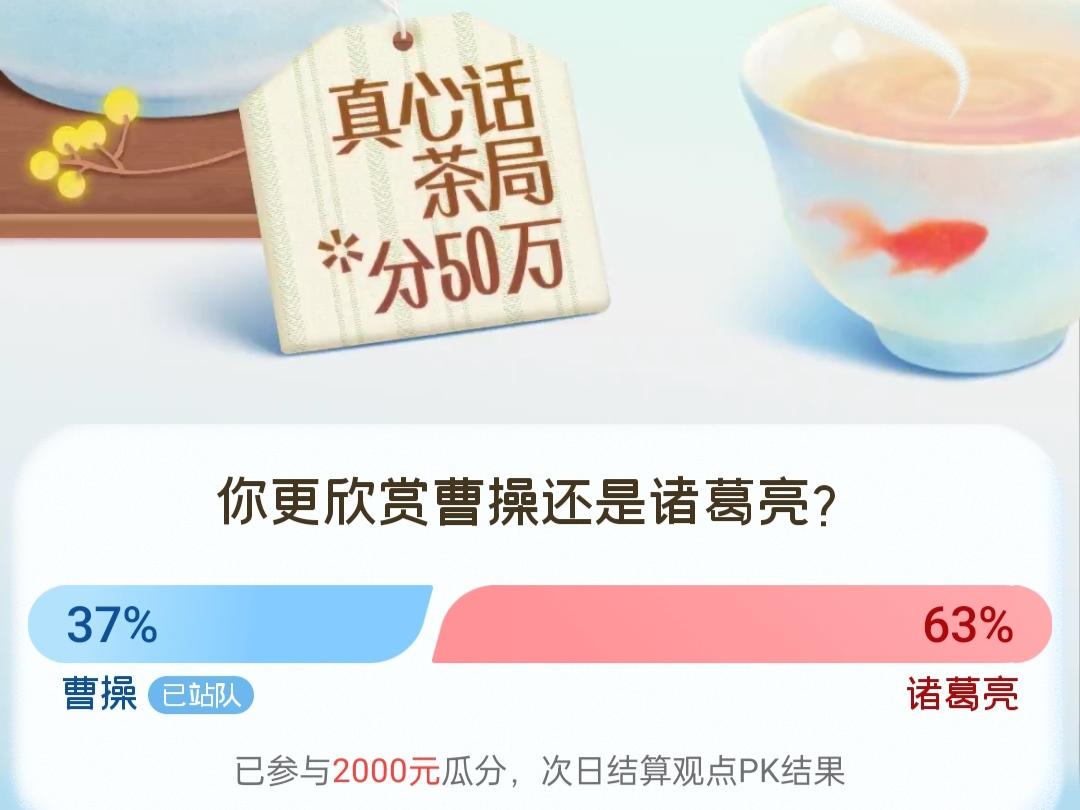 真心话茶局里的选择类问题，常常让人左右思量、难以定夺。就拿今天的话题来说：你更欣