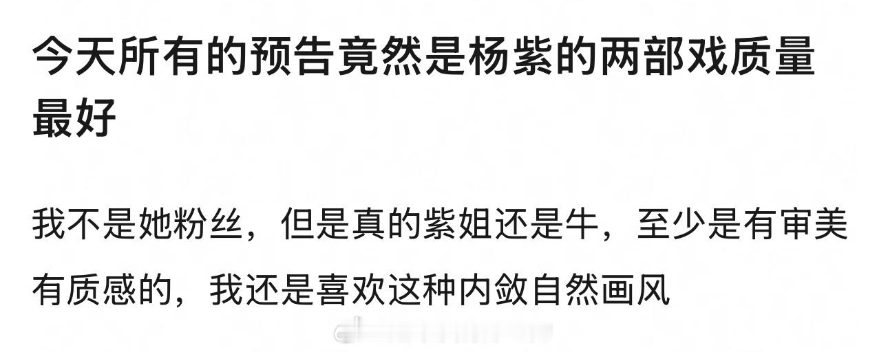 今天看下来最喜欢的都是杨紫两部作品预告，点了 ​​​