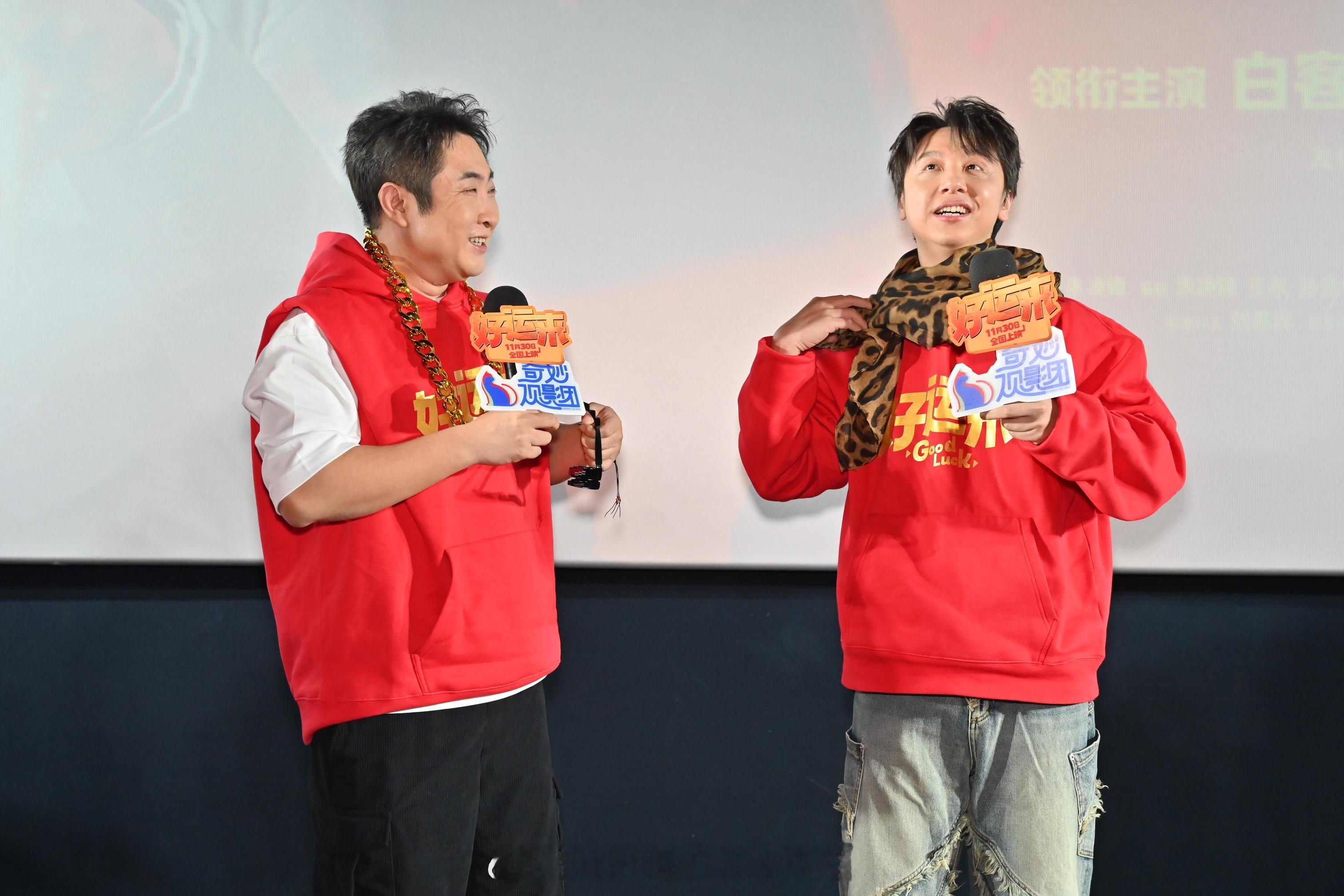岁末之际，今天首映的《好运来》恰似一份温暖而深刻的贺岁礼。这部电影以其独特的视角