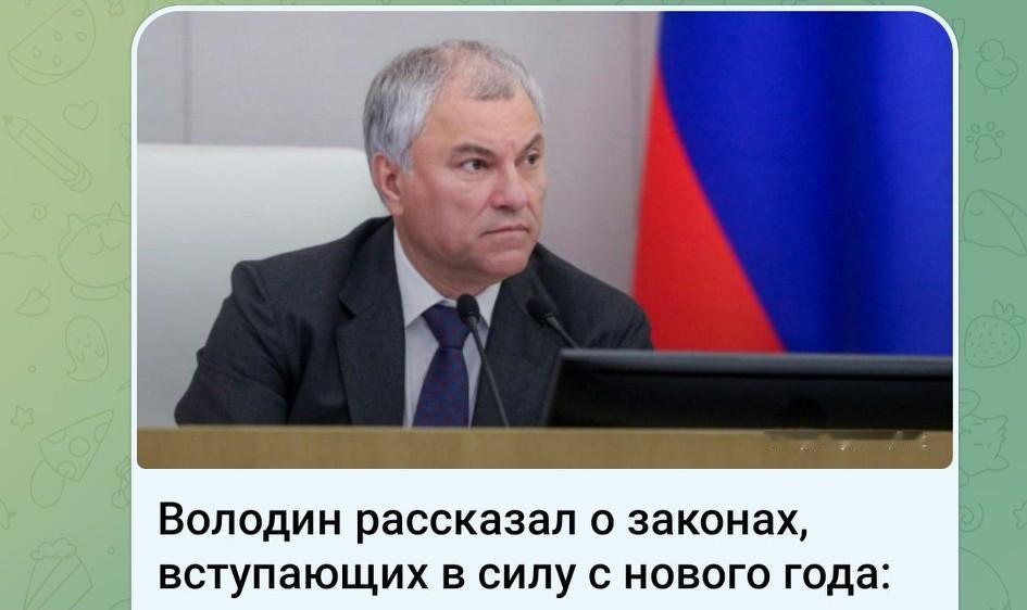 沃洛金介绍新年起生效的法律： 📜
 
▪️ 最低工资（МРОТ）将提高 20%