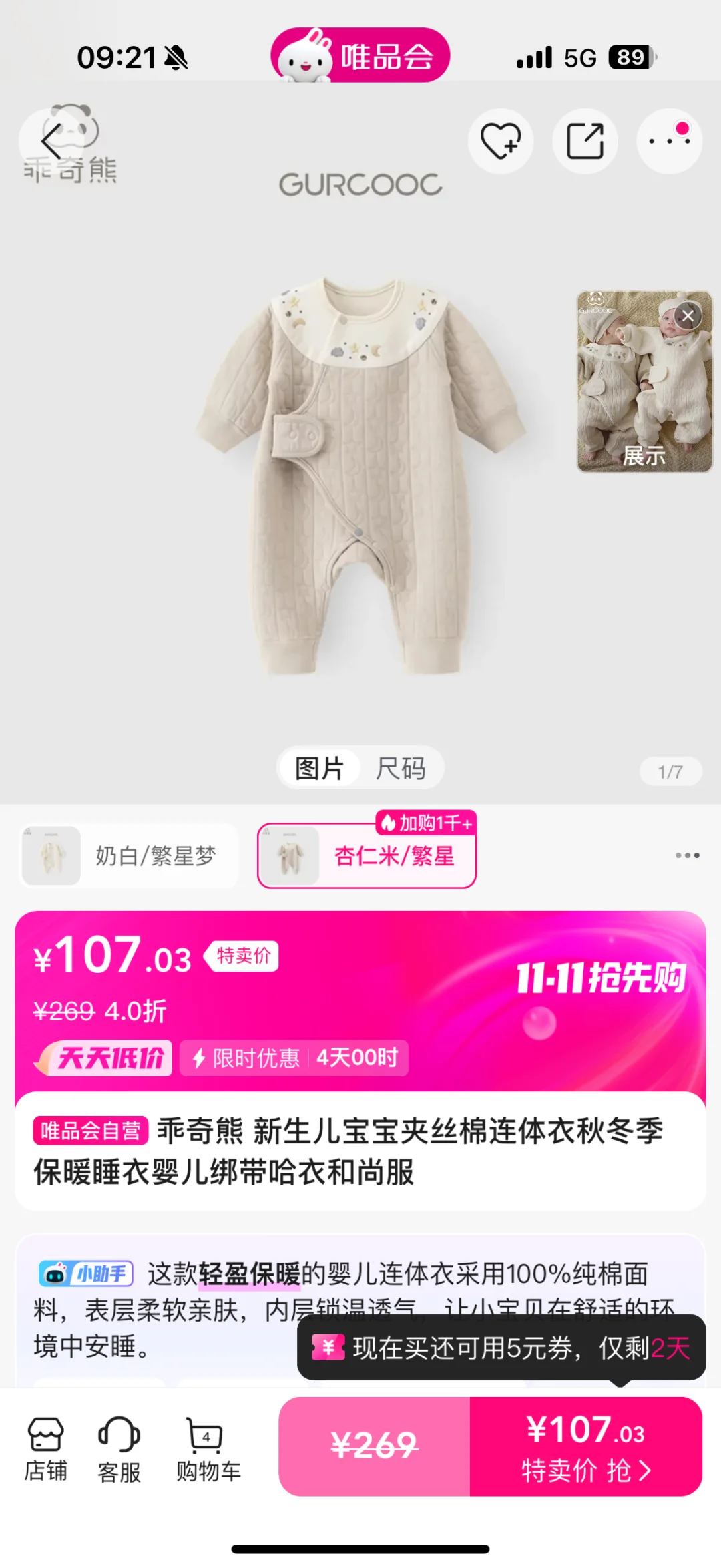 发现了给吞金兽买衣服的好地方！