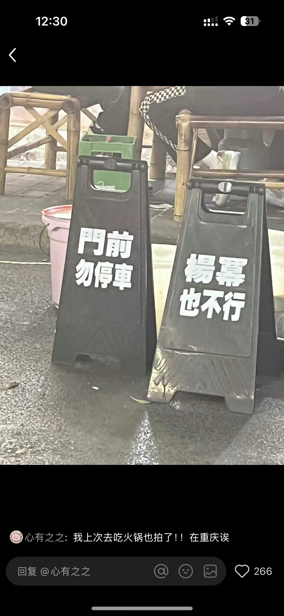 #门前勿停车 杨幂也不行#哈哈哈哈没想到杨幂以这种形式出现在了我们面前，这标语也