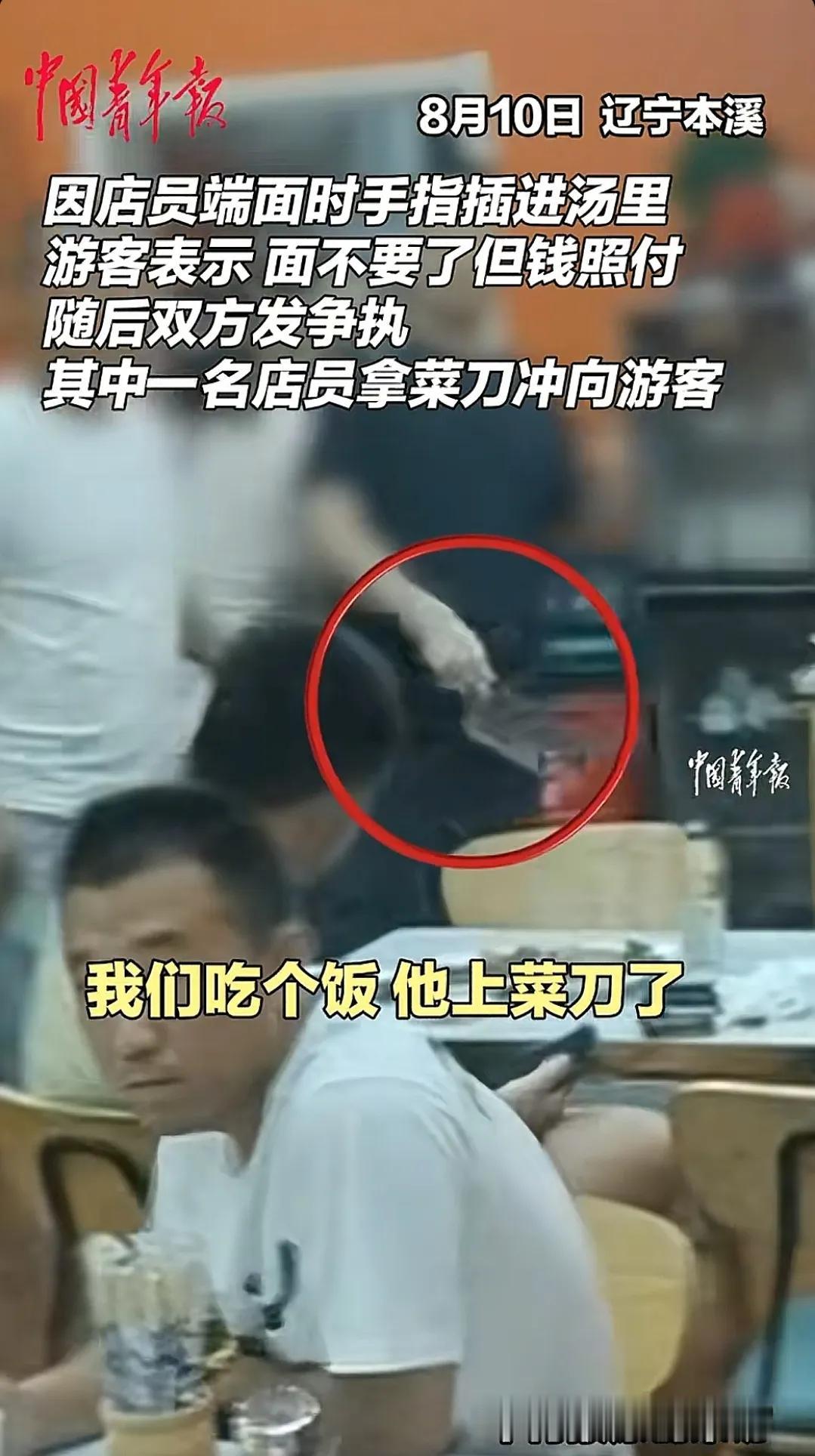 游客自驾去辽宁玩，只是退了一碗面，就被店员持刀威胁。

近日辽宁本溪，游客张先生