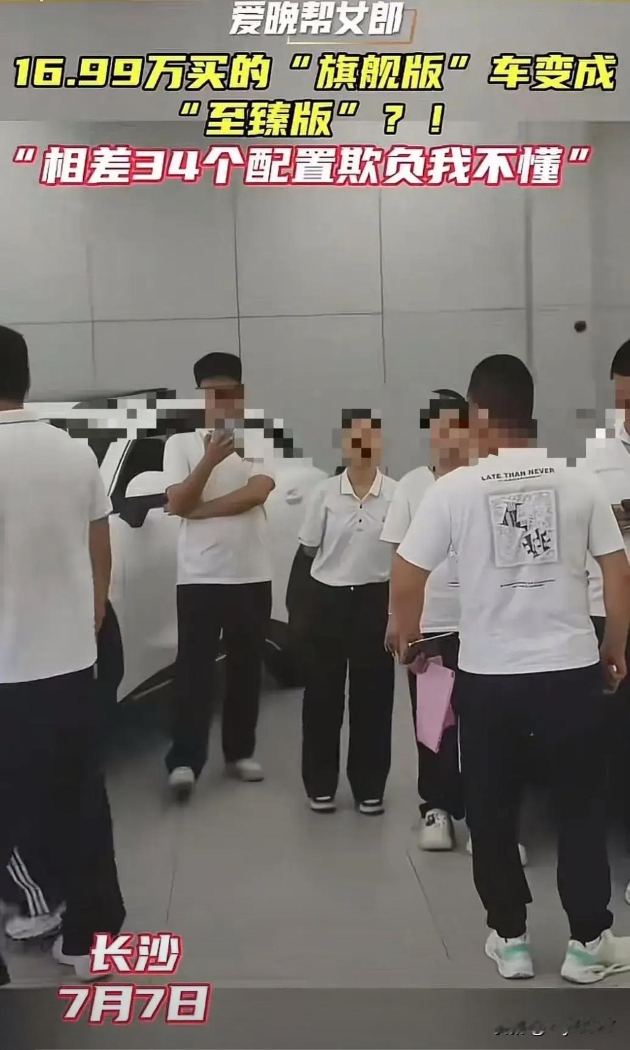 长沙，男子花16.99万买“旗舰版”车，开了一个月后才知道，4S店交付给他的居然