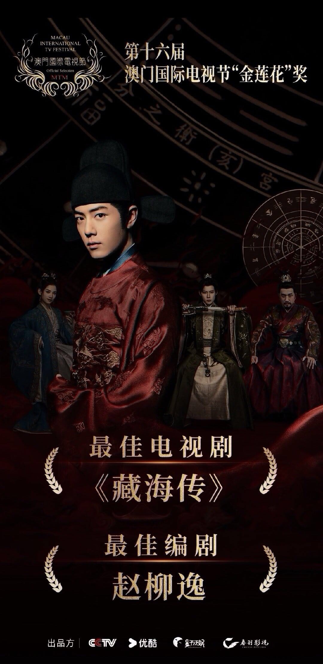 肖战藏海传又抱回“金莲花”最佳电视剧奖+最佳编剧两座奖杯，这已经是开播以来第N个