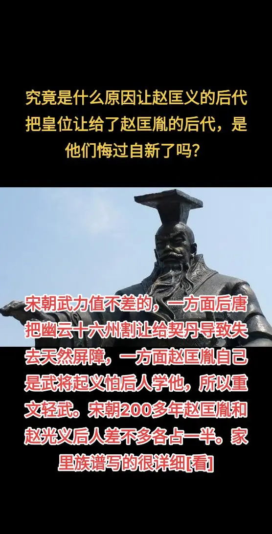 为什么赵匡义后代把皇位还给了哥哥后代？究竟是什么原因让赵匡义的后代把皇...