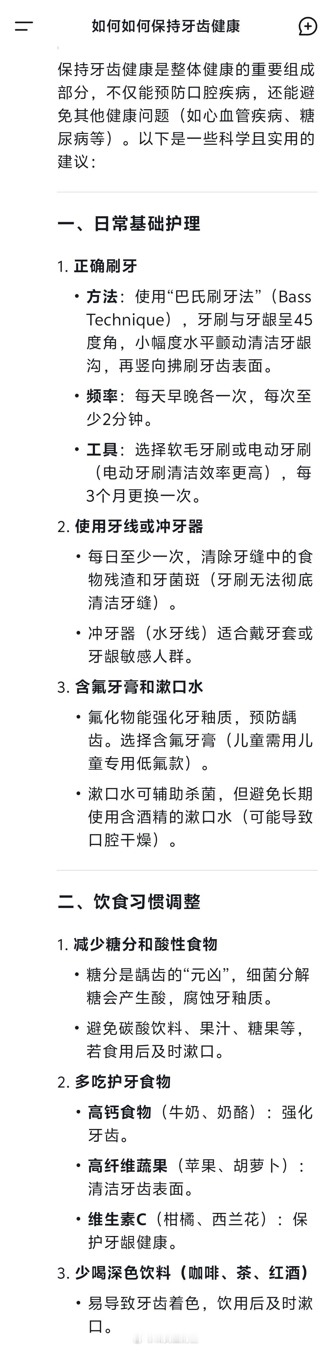 牙齿会影响整个身体健康 对牙疼这一问题深有体会，最直接的影响就是牙疼以后吃东西不