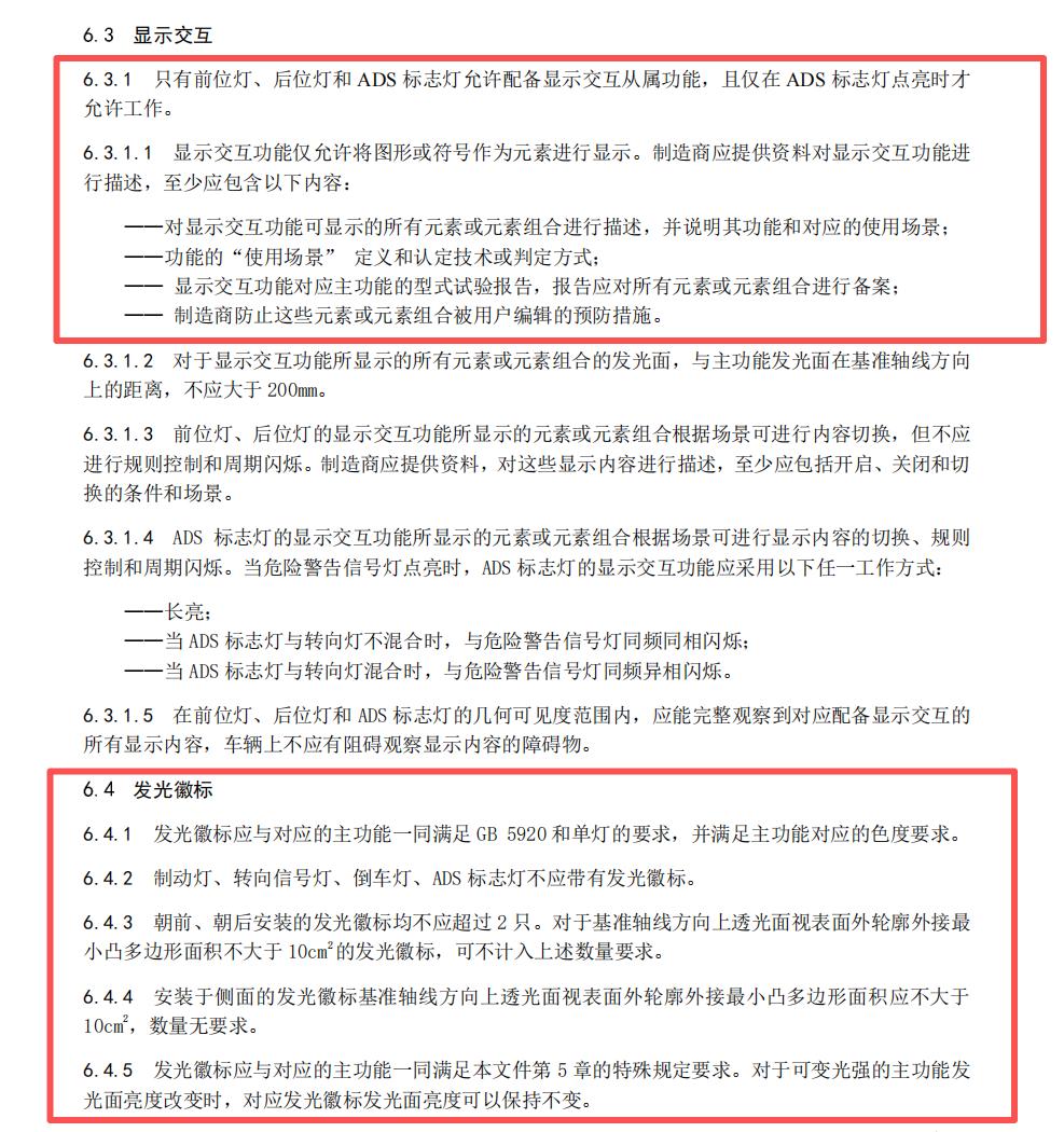 汽车灯光新国标征求意见稿来了，智驾圈热议的小蓝灯终于定规矩。
新规新增ADS自动
