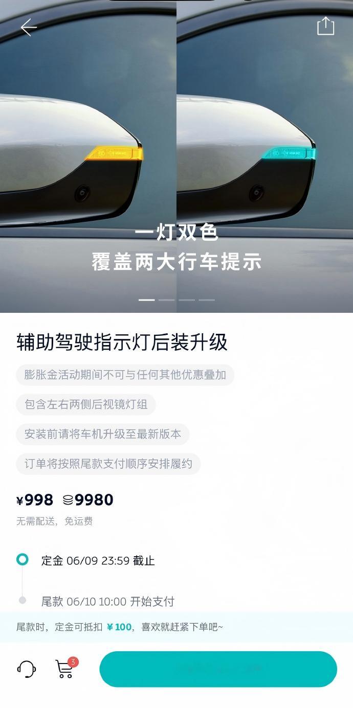 蔚来商城上线了小蓝灯升级，价格只要998蔚来