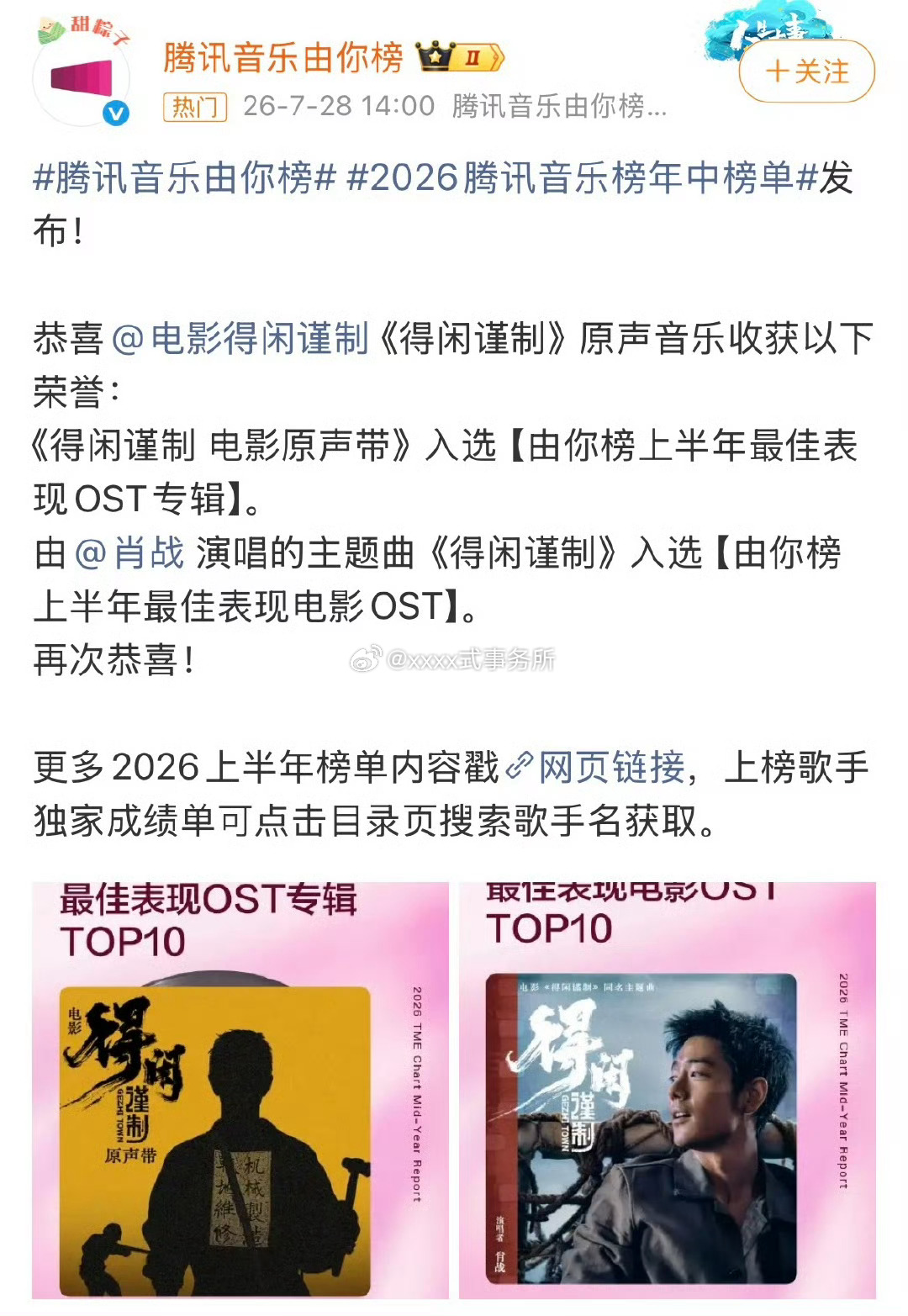 歌手肖战也很厉害👍《得闲谨制》同名歌曲入选腾讯音乐：由你榜上半年最佳表现OST