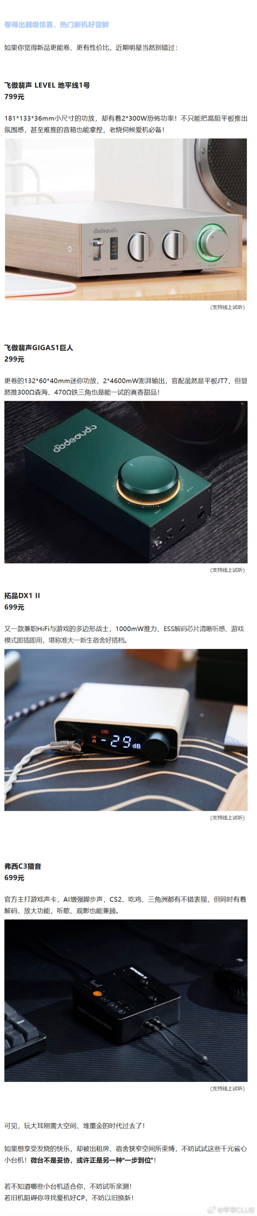 租房党花1000玩桌面台机，空出0.5㎡就够！HiFi圈耳机发烧友数码科技桌面解