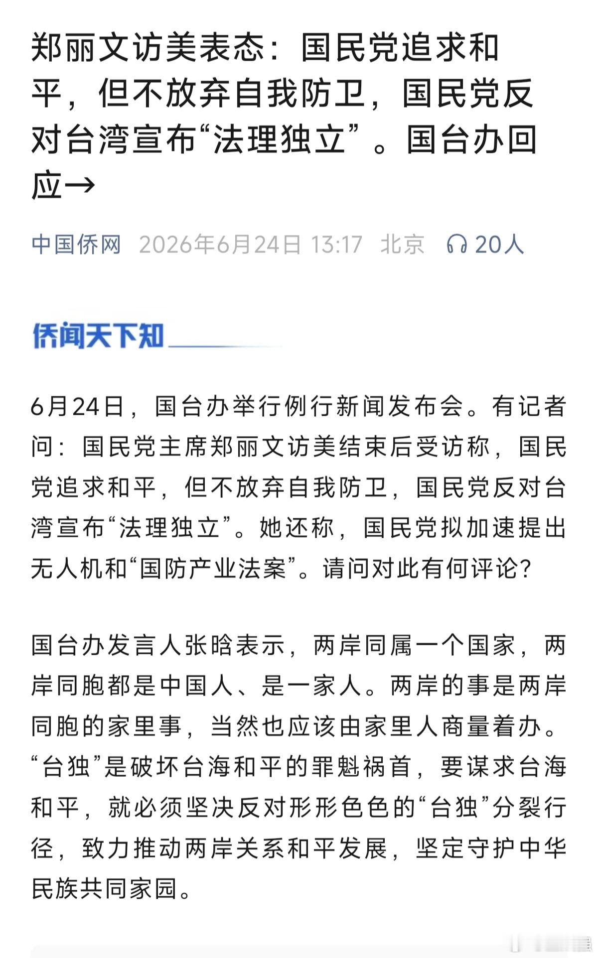 “国民党追求和平，但不放弃自我防卫，国民党反对台湾宣布‘法理独立’”只追求和平，