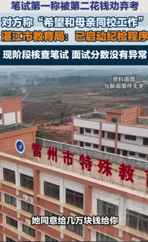 雷州特校校长现在估计气得直拍大腿，恨不得把第二名考生的妈妈开除了！
辛辛苦苦带队