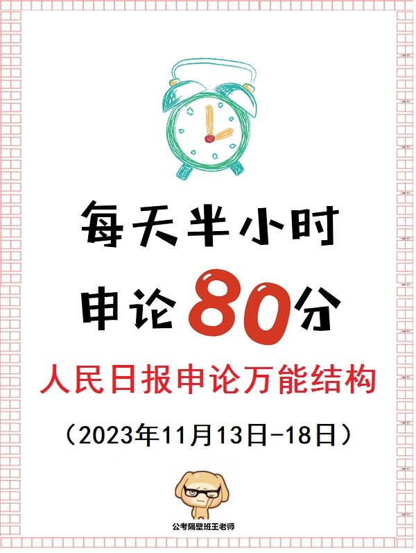 人民日报申论万能结构