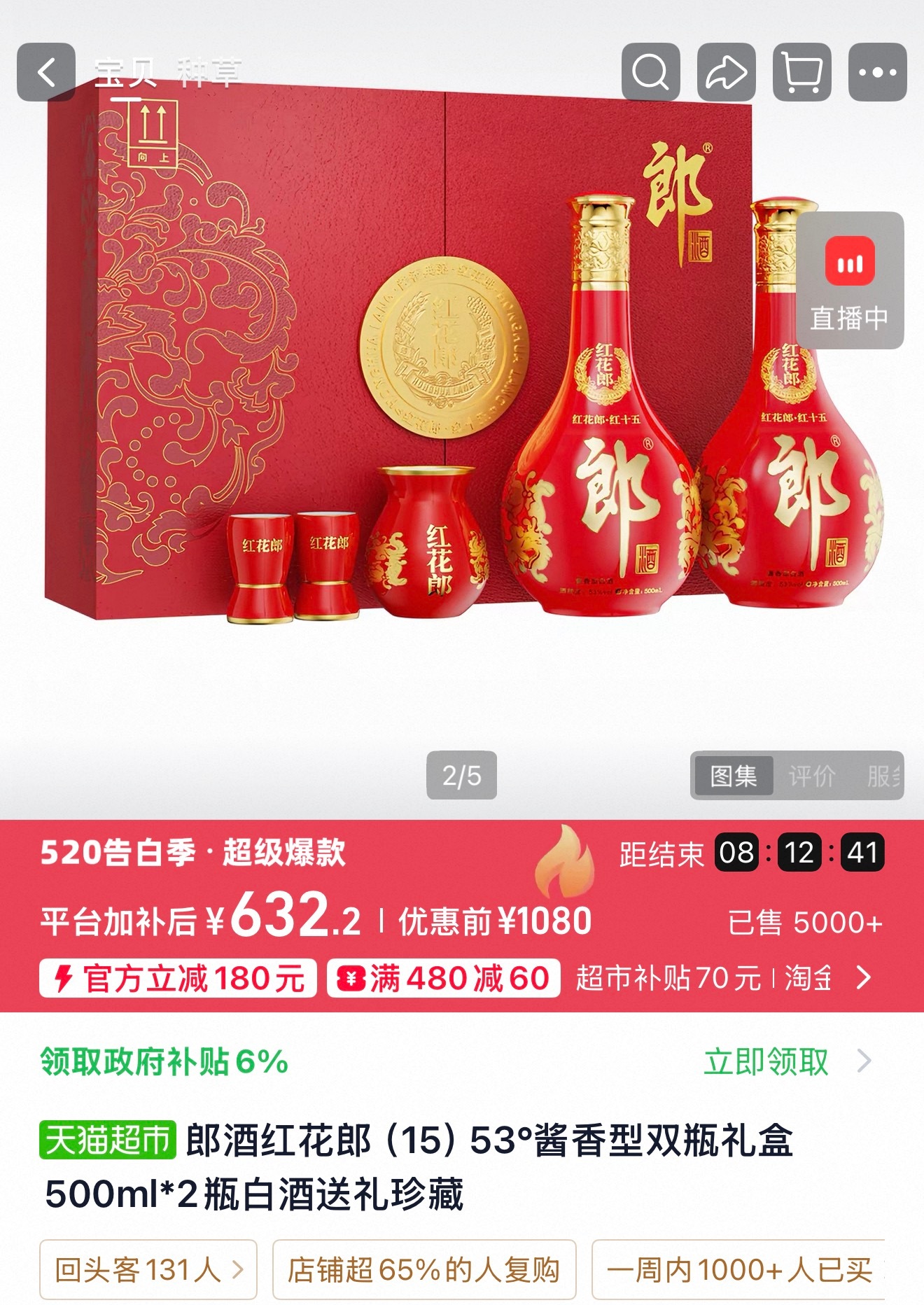 喝白酒的表哥帮忙看下，这能买吗，郎酒红花郎15 降价了，500ml*2瓶632元