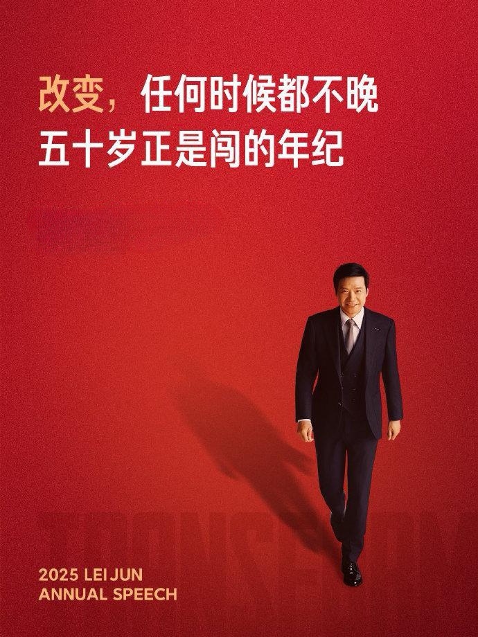 雷军：五十岁正是闯的年纪！大家到闯的年纪了吗？早～ ​​​