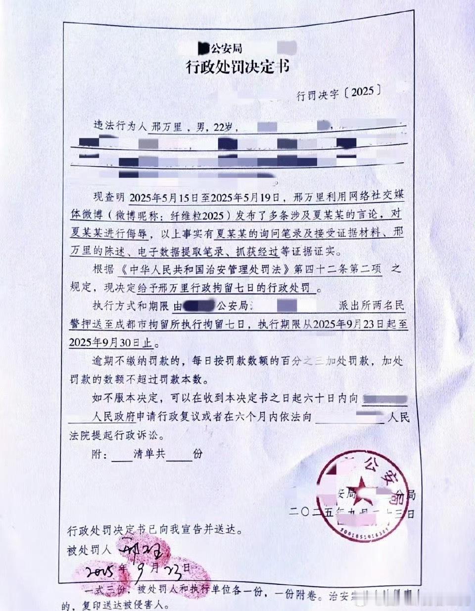 纤维粒被抓终于有结果了！之前爆私密照还疯狂辱骂，真是突破底线了，现在被拘7天完全