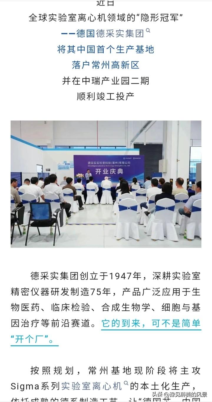 看样子德企不仅喜欢在南京和太仓建厂，也喜欢在常州建厂啊，近日有一个实力比较强悍的