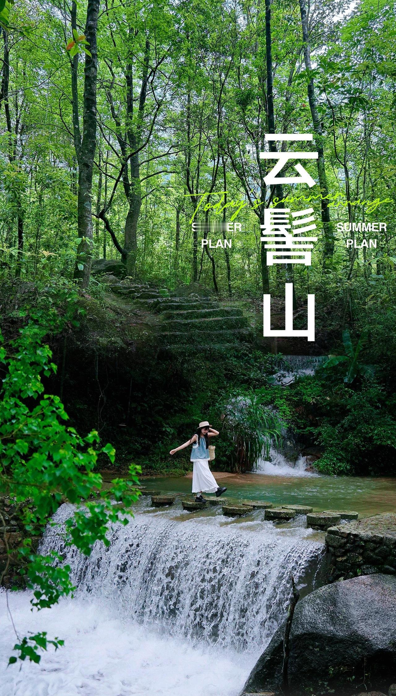 宝子们，本社畜前几天和闺蜜顶着黑眼圈冲进云髻山，结果被狠狠治愈了!原以为是普通爬