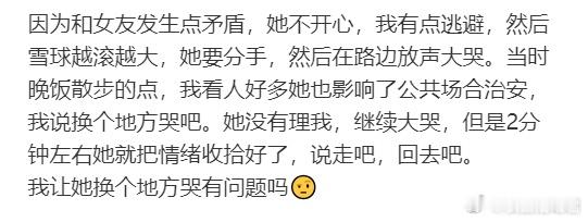 女友在路边大哭我让换个地方哭说错了吗 ​​​