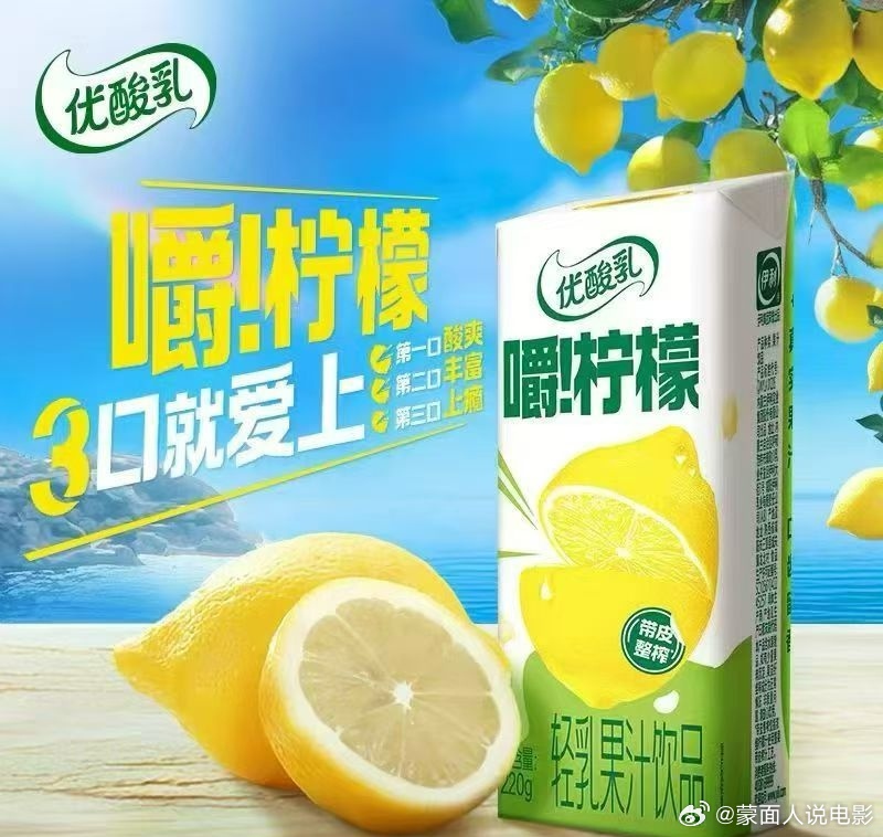 优酸乳嚼柠檬  【优酸乳嚼柠檬｜一口回到童年，越嚼越上头的夏日快乐】从小喝到大的