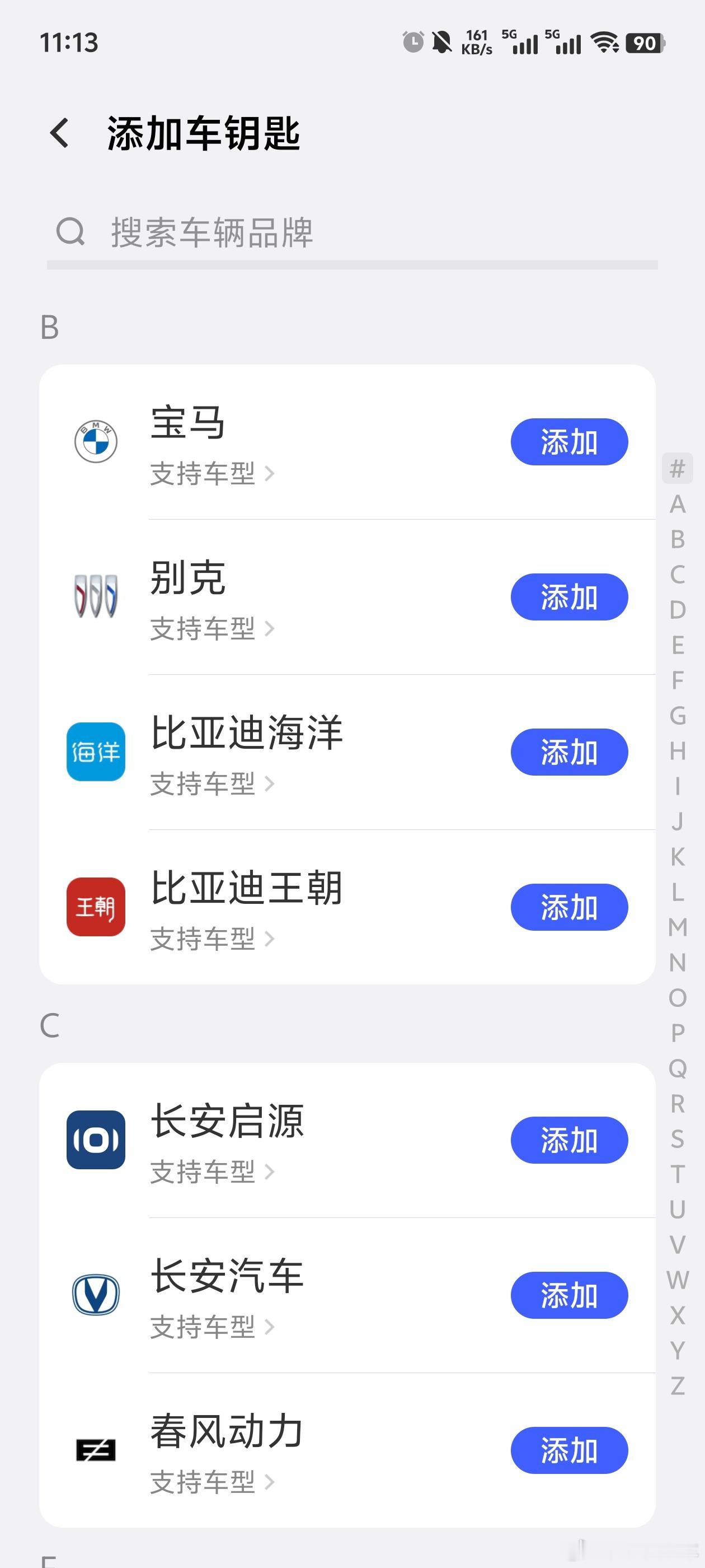 比亚迪APP今早疑似崩溃 其实大家完全可以使用国产手机品牌自带的手机车钥匙，就比