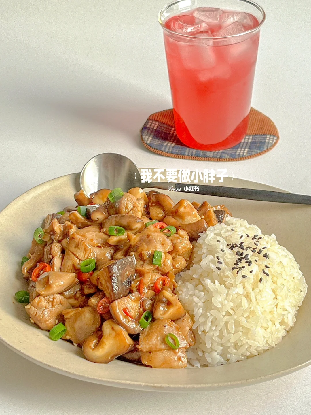 快乐减脂餐｜鲜嫩爽滑🍗香菇滑鸡饭