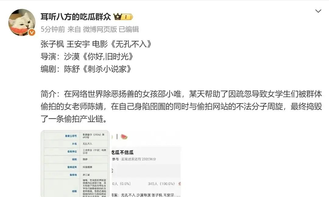 张子枫王安宇新电影来了 ​​​