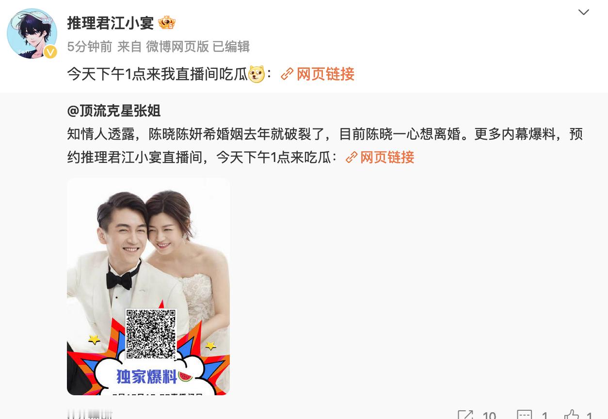 昨天说的🍉是陈晓和陈妍希？？？#狗仔要曝离婚瓜# ​​​