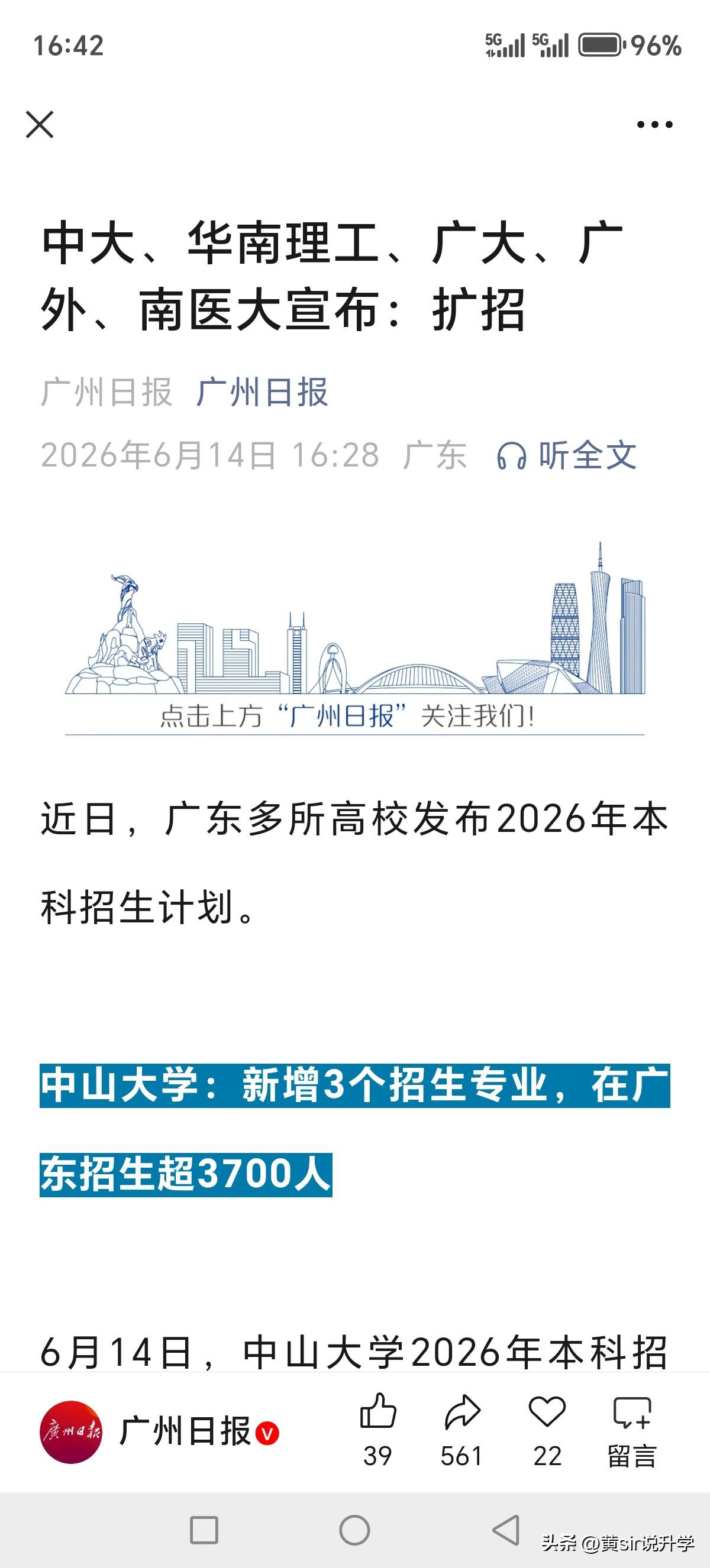 2026年广东省内多所高校扩招
中山大学扩招100人
华南理工大学扩招150人