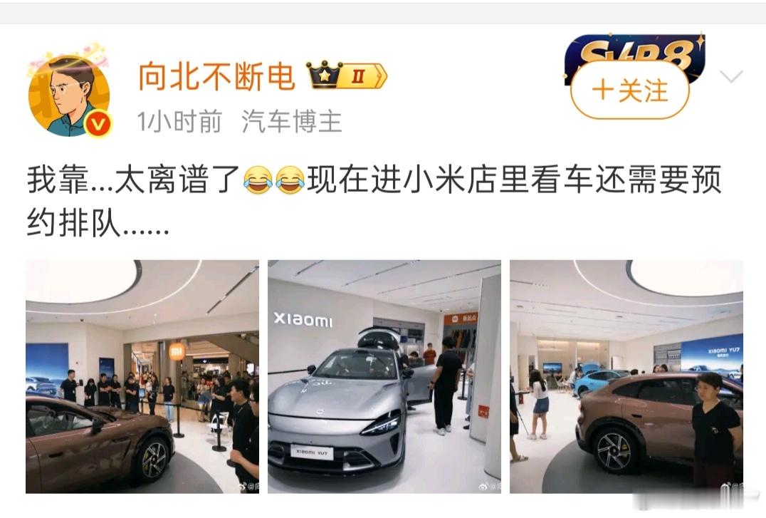 小米YU7试驾需要排队可以理解，但是进店看车也得预约排队，这也太夸张了，今天看到
