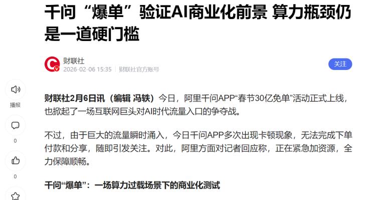 今天阿里千问的服务器，恐怕被全国网友一杯杯“AI奶茶”给点抖了。春节30亿免单活