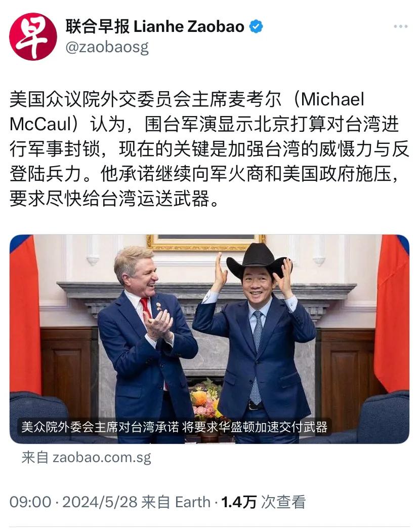新加坡联合早报今天（5月28日）报道：“美国众议院外交委员会主席麦考尔（Mich