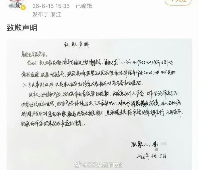 肖战告黑胜诉，黑粉手写道歉信。随便一搜，这不是成毅著名大粉吗 