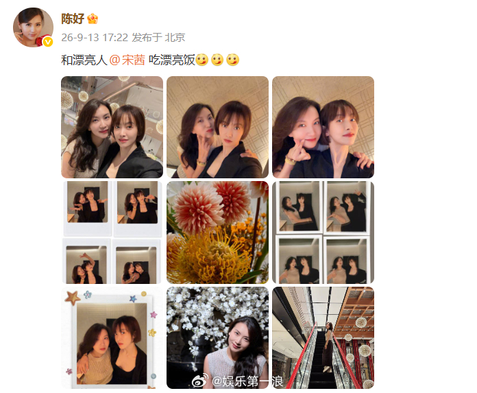陈好和漂亮人宋茜吃饭 陈好、宋茜两个漂亮人吃饭！ ​​​