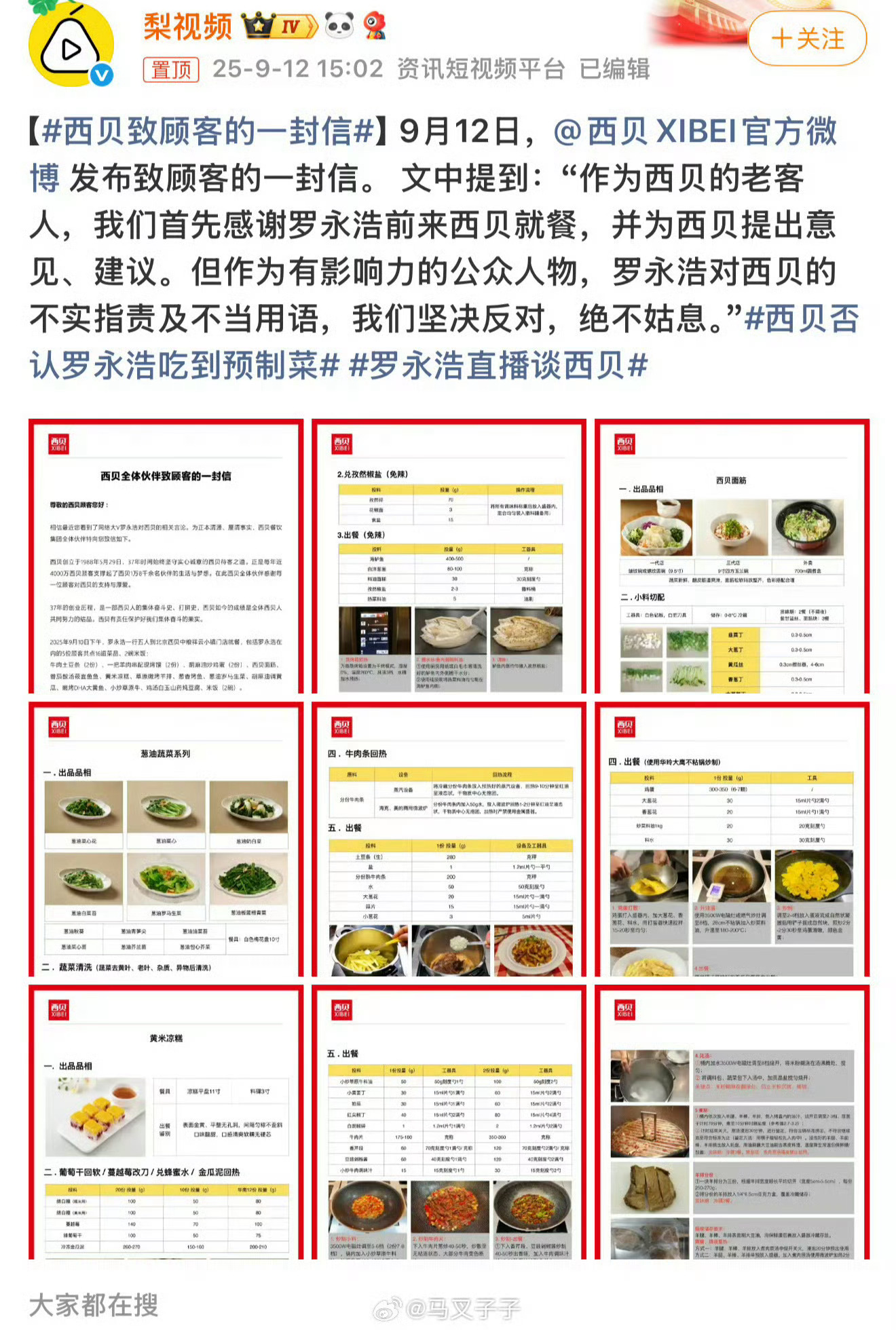 西贝公开罗永浩菜品制作全程我还以为西北这波肯定没事，真是没想到，原来也是预制菜[
