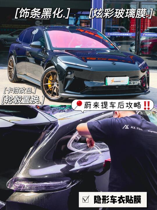 蔚来素车改动攻略｜交付中心旁5min直达‼️