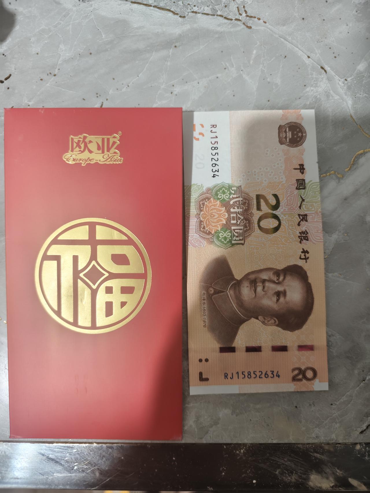 今天一个亲戚送来一箱牛奶，没想到里面竟然有一个红包，里面有一张20元的现金。
我