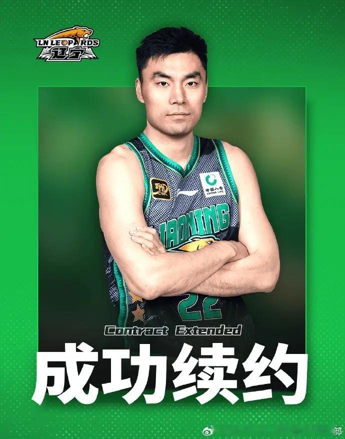 辽宁男篮官宣：新赛季，将以“老将合同”继续为辽篮征战，并首次加入教练组，以“队员