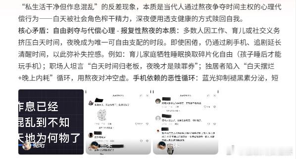私生活这么干净为什么作息这么乱没办法，拿得起放不下的只有手机 