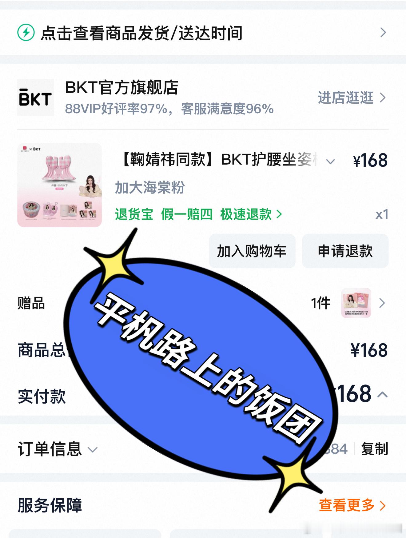 恭喜鞠婧祎成为BKT全球品牌代言人，饭团来支持啦活动太火爆了，第一下点进去差点没
