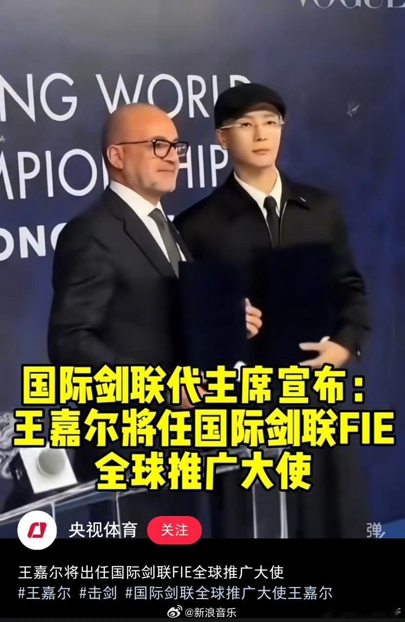 王嘉尔  👑王嘉尔握麦是歌手持剑是冠军 🤺王嘉尔国际剑联全球击剑大使 持剑之