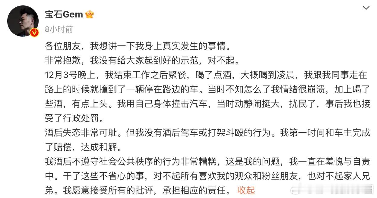 宝石老舅道歉  网曝宝石老舅醉酒打架被警方拘留，今天凌晨，宝石老舅发文回应，表示