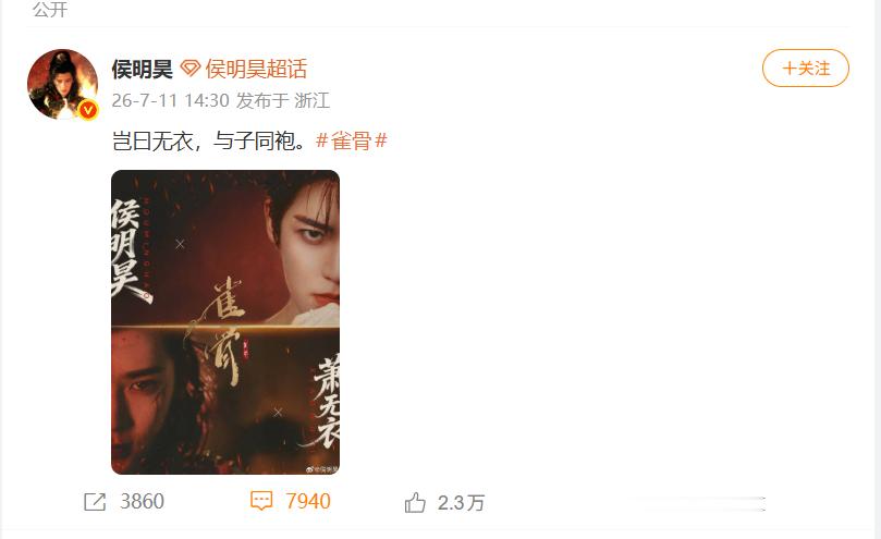 侯明昊萧无衣黑切白疯批世子侯明昊雀骨海报哪吒敖丙双面感全网都在夸侯明昊萧无衣适配