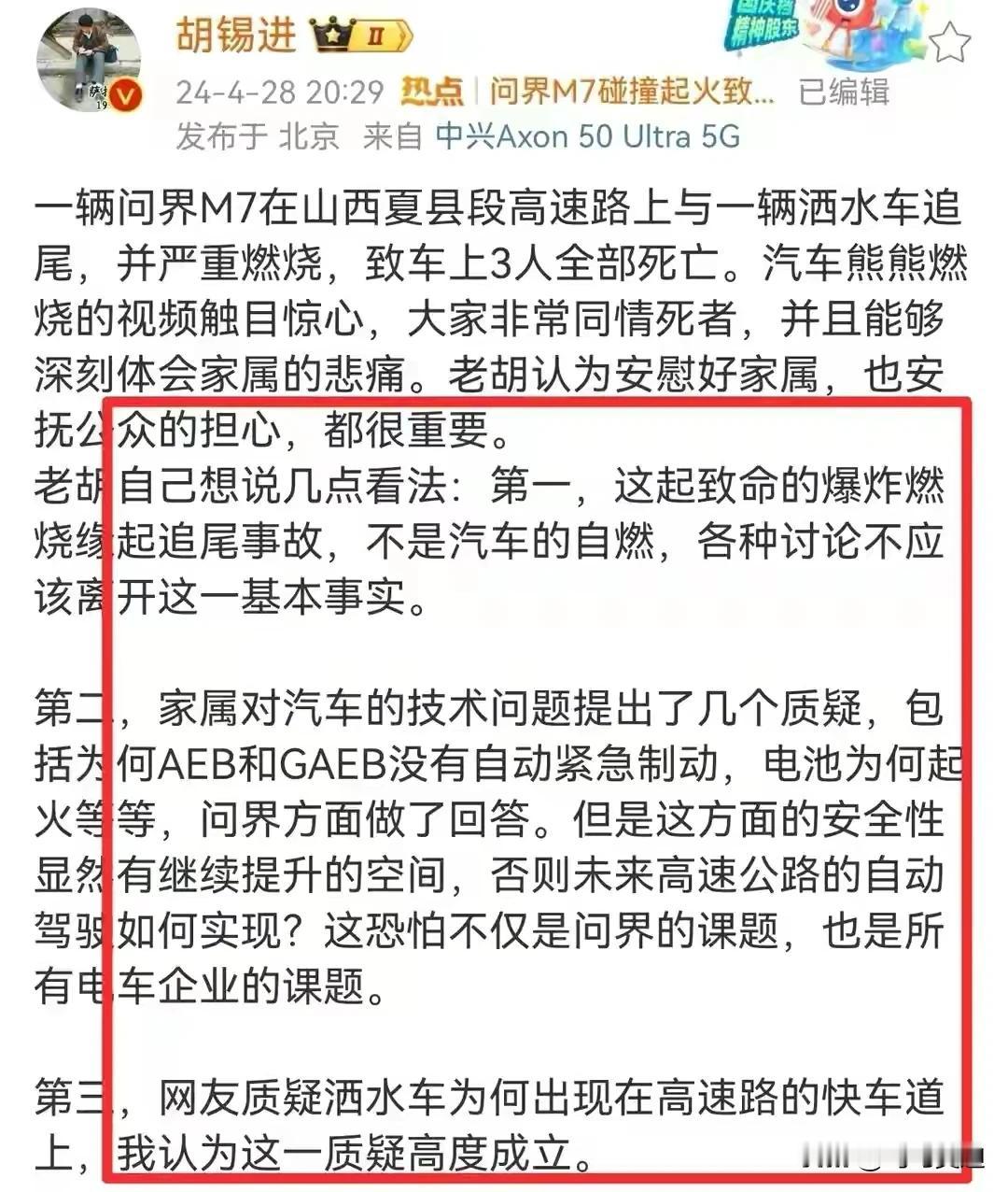 胡锡进对于问界m7的三个疑点？
说的比较全面也很中肯，关键点是洒水车出现在高速快