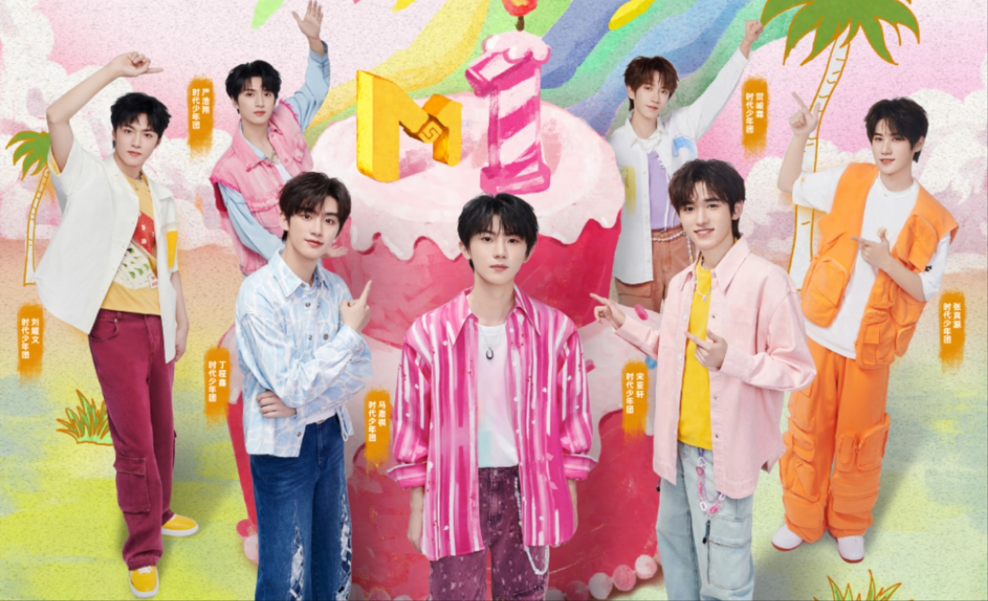 #时代少年团多巴胺风##时代少年团五颜六色的穿搭#时代少年团多巴胺风，不错不错 