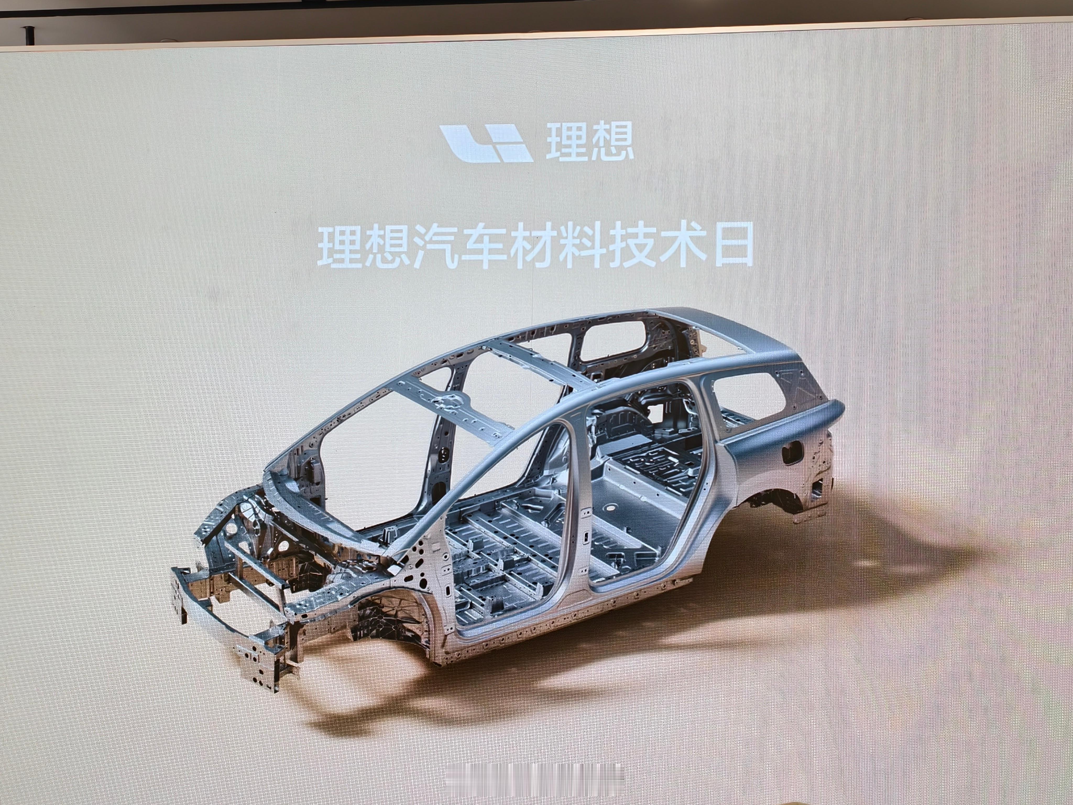 理想汽车材料技术日，提了个非常有意思的观点——材料是智能电动汽车的“细胞”，一辆