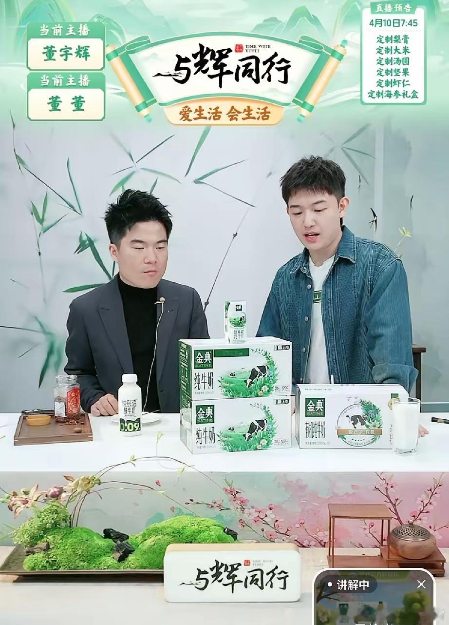 董宇辉假货风波后首次露面，带货榜依然第一！ 